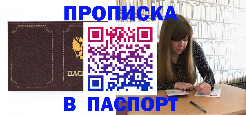 прописка для военкомата в Майкопе